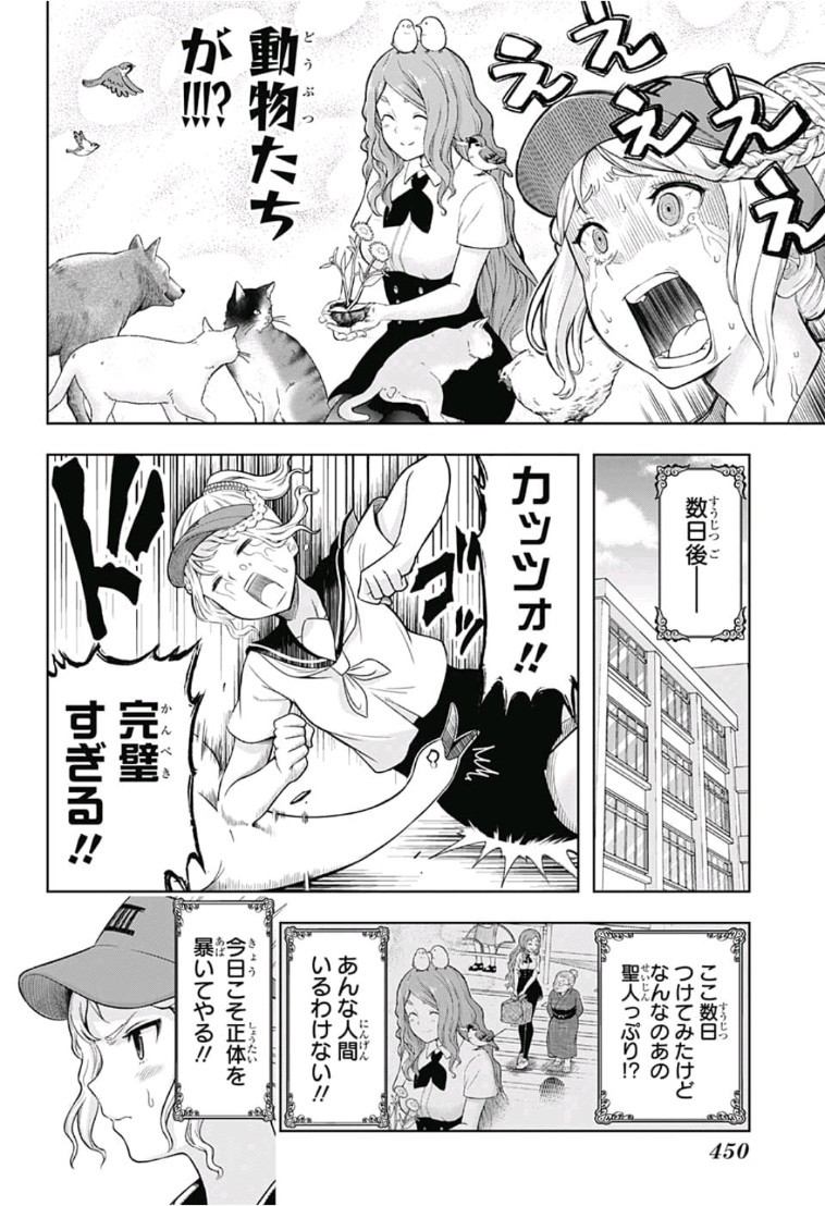 Shishunki Renaissance! David-kun - Chapter 10 - Page 8