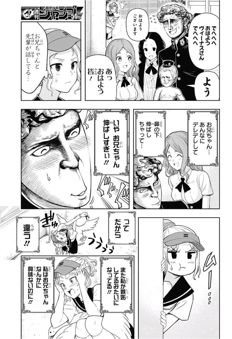 Shishunki Renaissance! David-kun - Chapter 10 - Page 9