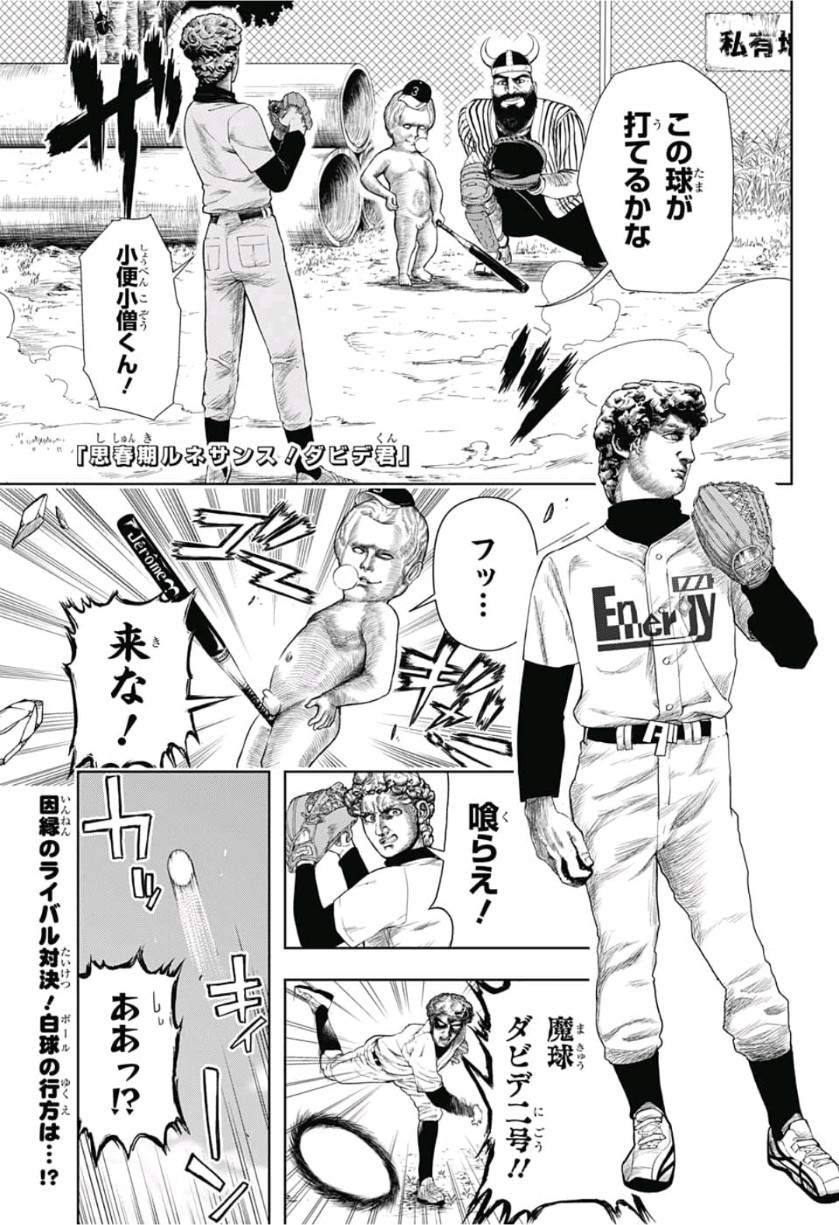 Shishunki Renaissance! David-kun - Chapter 11 - Page 1