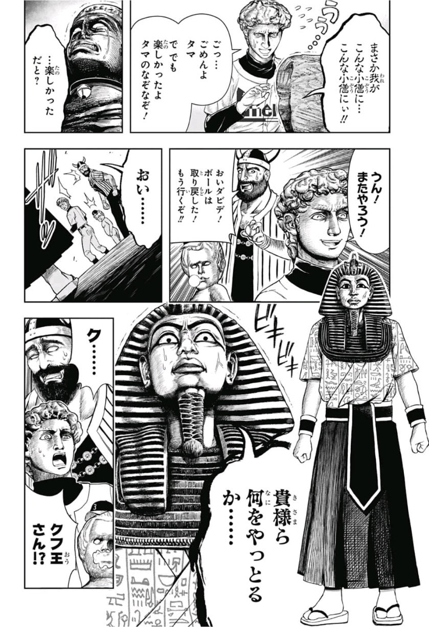 Shishunki Renaissance! David-kun - Chapter 11 - Page 12