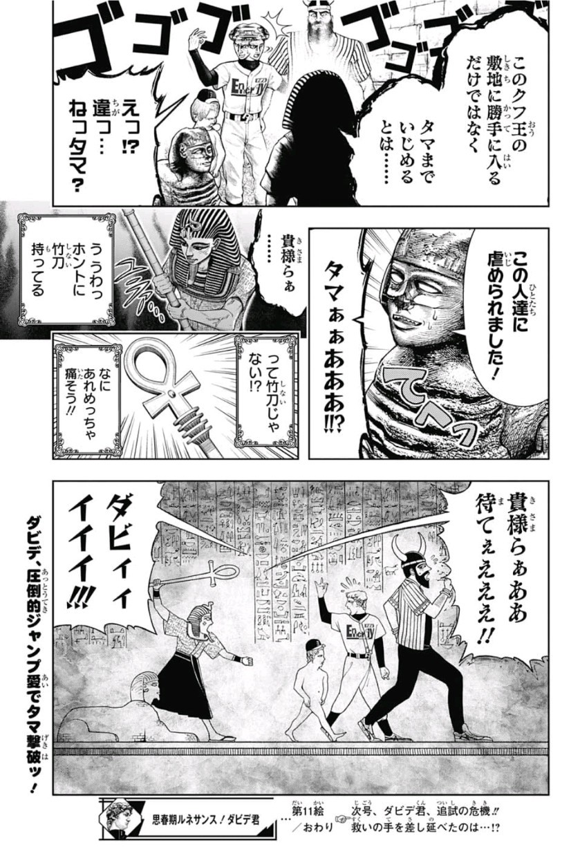 Shishunki Renaissance! David-kun - Chapter 11 - Page 13