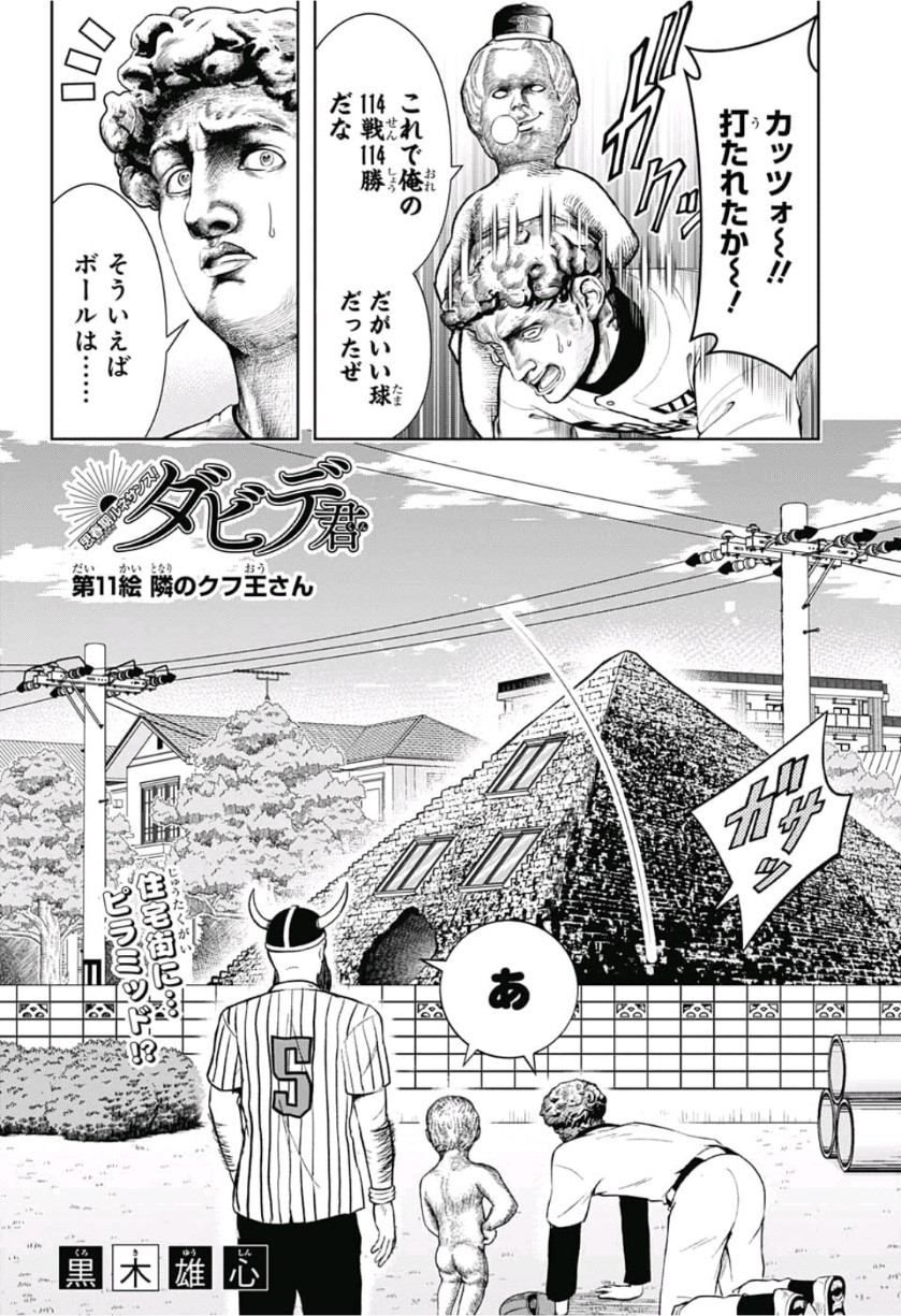 Shishunki Renaissance! David-kun - Chapter 11 - Page 2