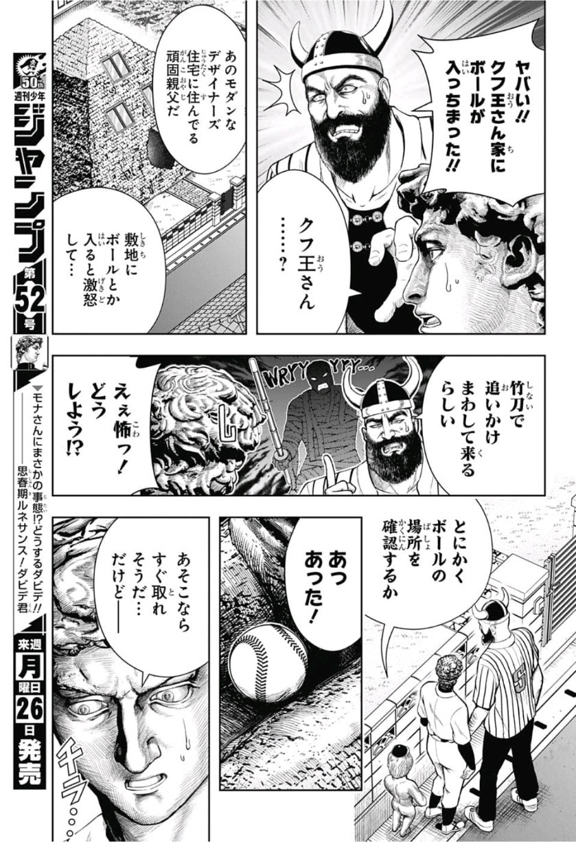 Shishunki Renaissance! David-kun - Chapter 11 - Page 3