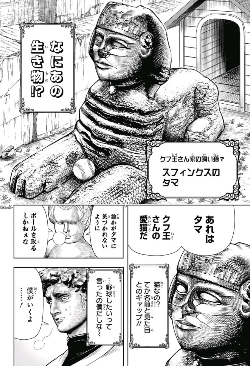 Shishunki Renaissance! David-kun - Chapter 11 - Page 4