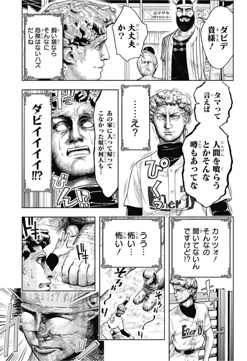 Shishunki Renaissance! David-kun - Chapter 11 - Page 5