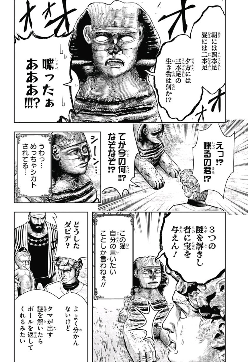 Shishunki Renaissance! David-kun - Chapter 11 - Page 6