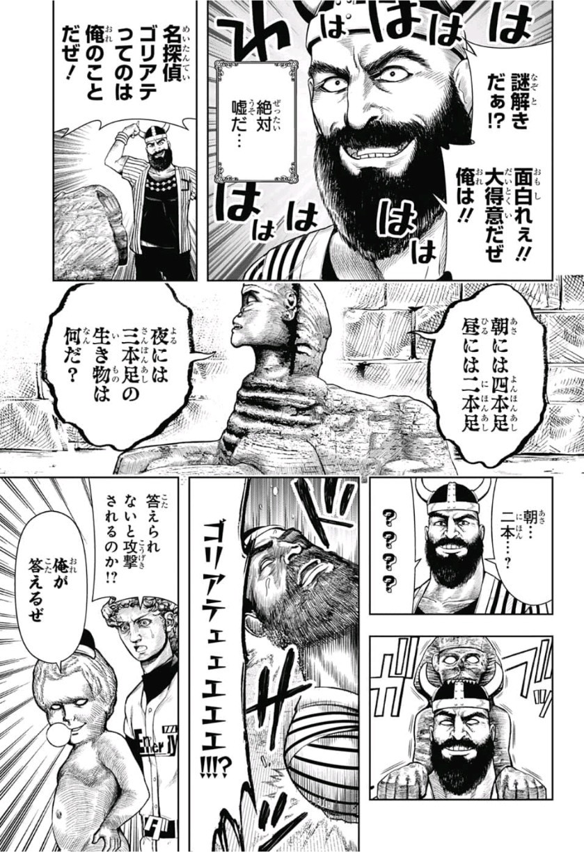 Shishunki Renaissance! David-kun - Chapter 11 - Page 7