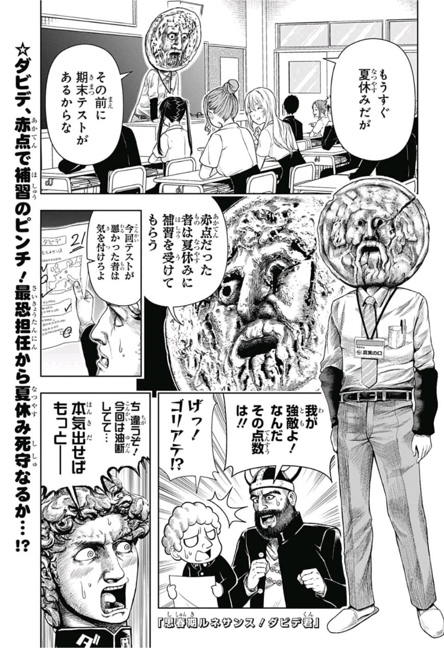 Shishunki Renaissance! David-kun - Chapter 12 - Page 1