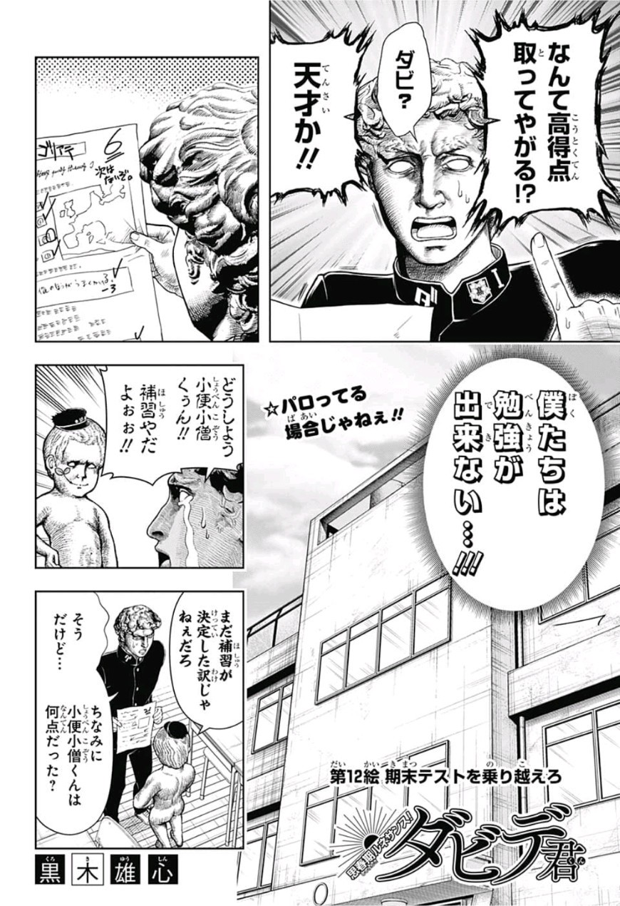 Shishunki Renaissance! David-kun - Chapter 12 - Page 2