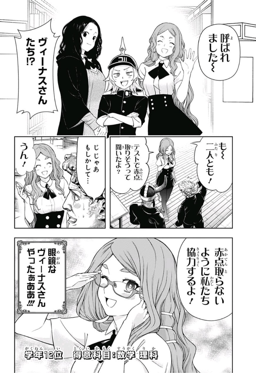 Shishunki Renaissance! David-kun - Chapter 12 - Page 4