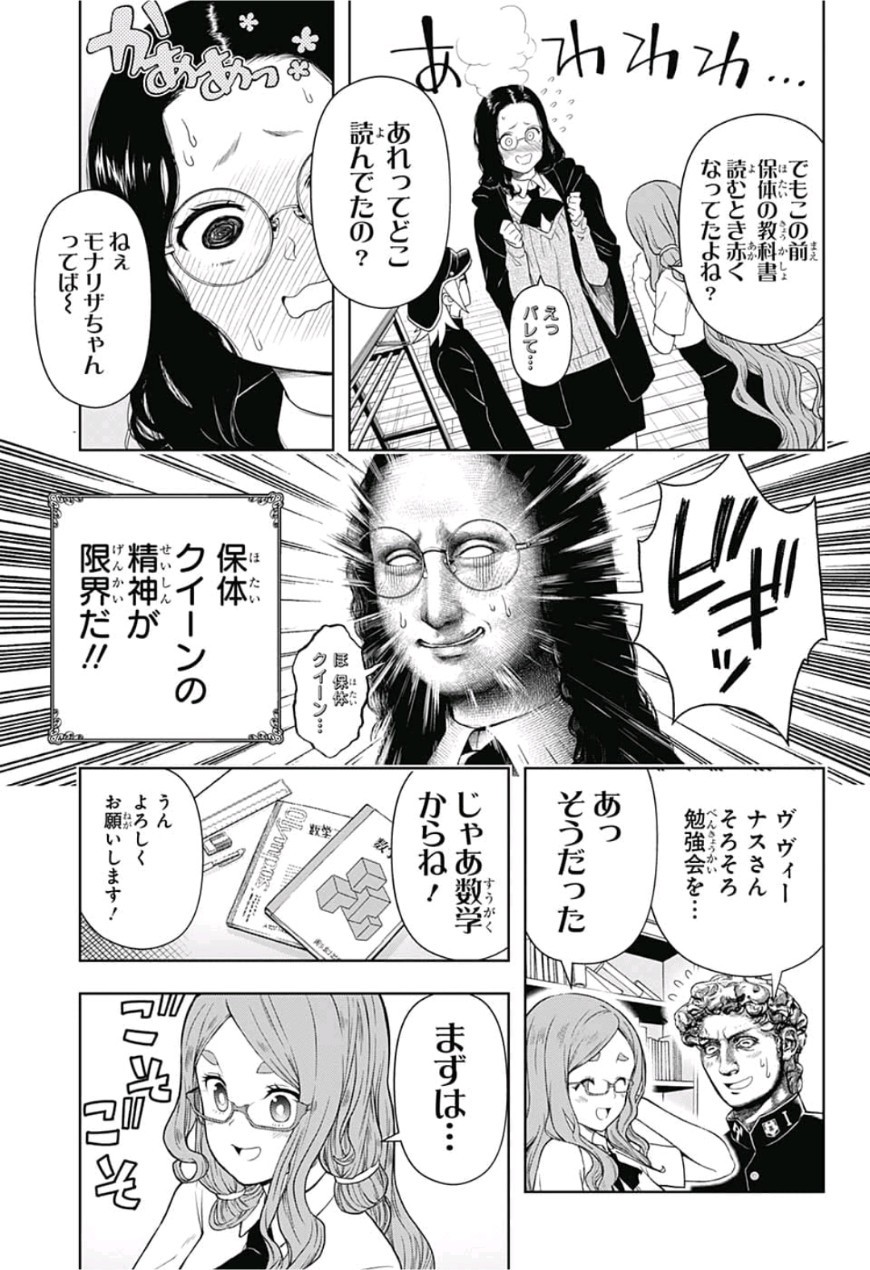 Shishunki Renaissance! David-kun - Chapter 12 - Page 7