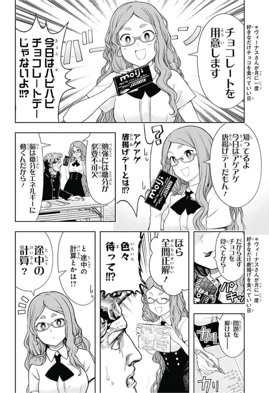 Shishunki Renaissance! David-kun - Chapter 12 - Page 8