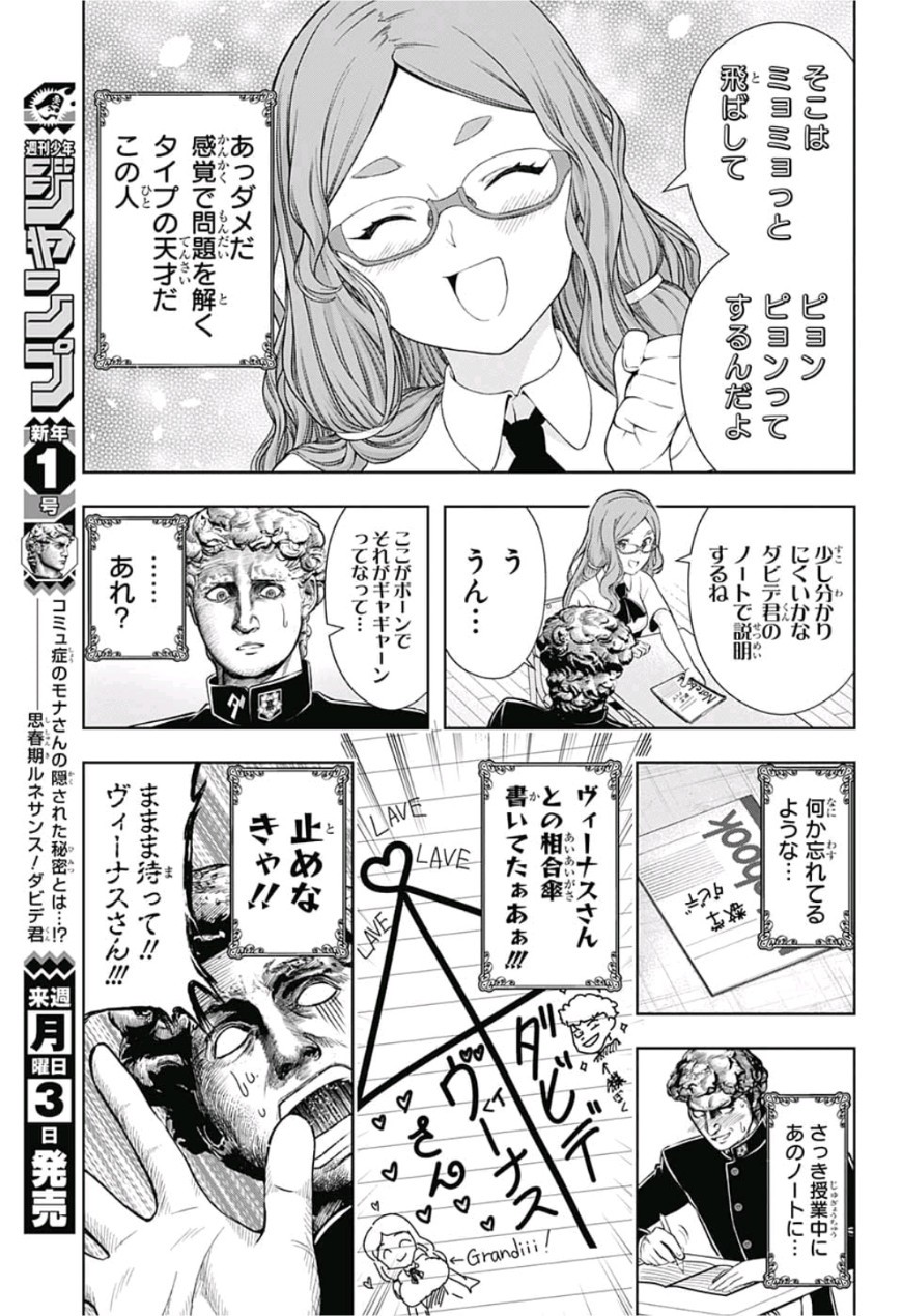 Shishunki Renaissance! David-kun - Chapter 12 - Page 9