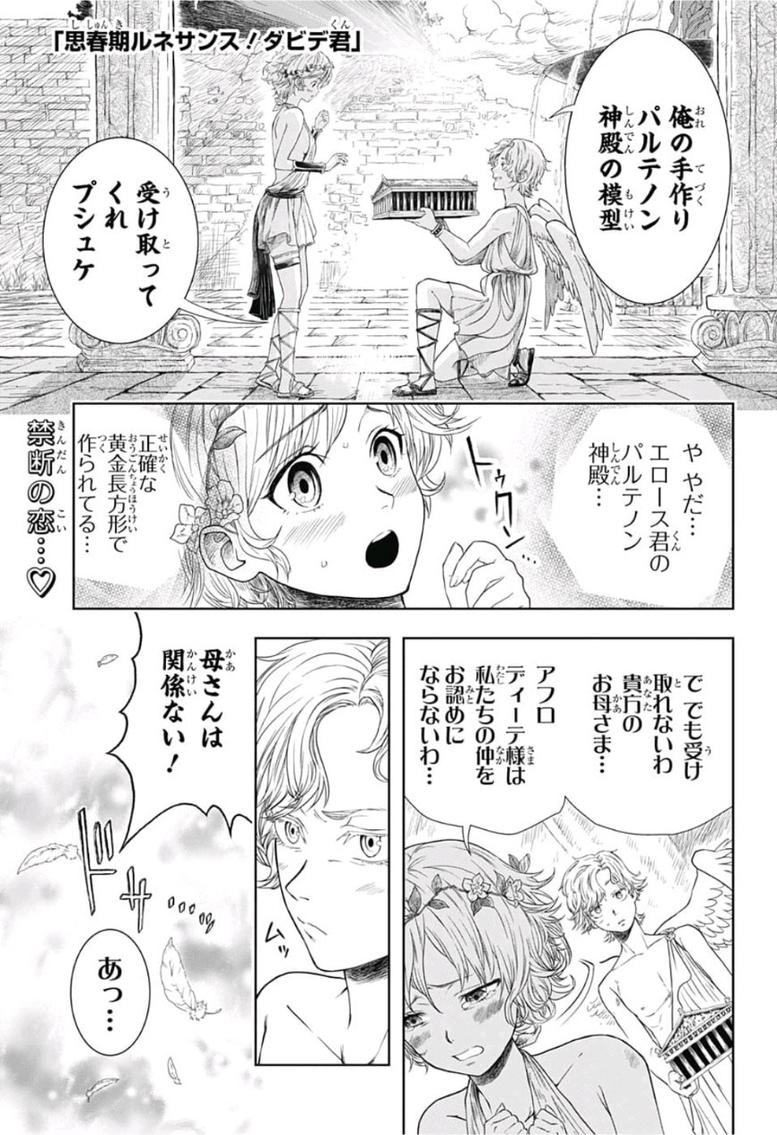 Shishunki Renaissance! David-kun - Chapter 13 - Page 1