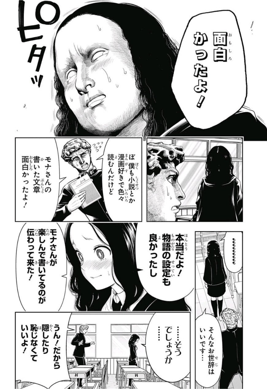 Shishunki Renaissance! David-kun - Chapter 13 - Page 10