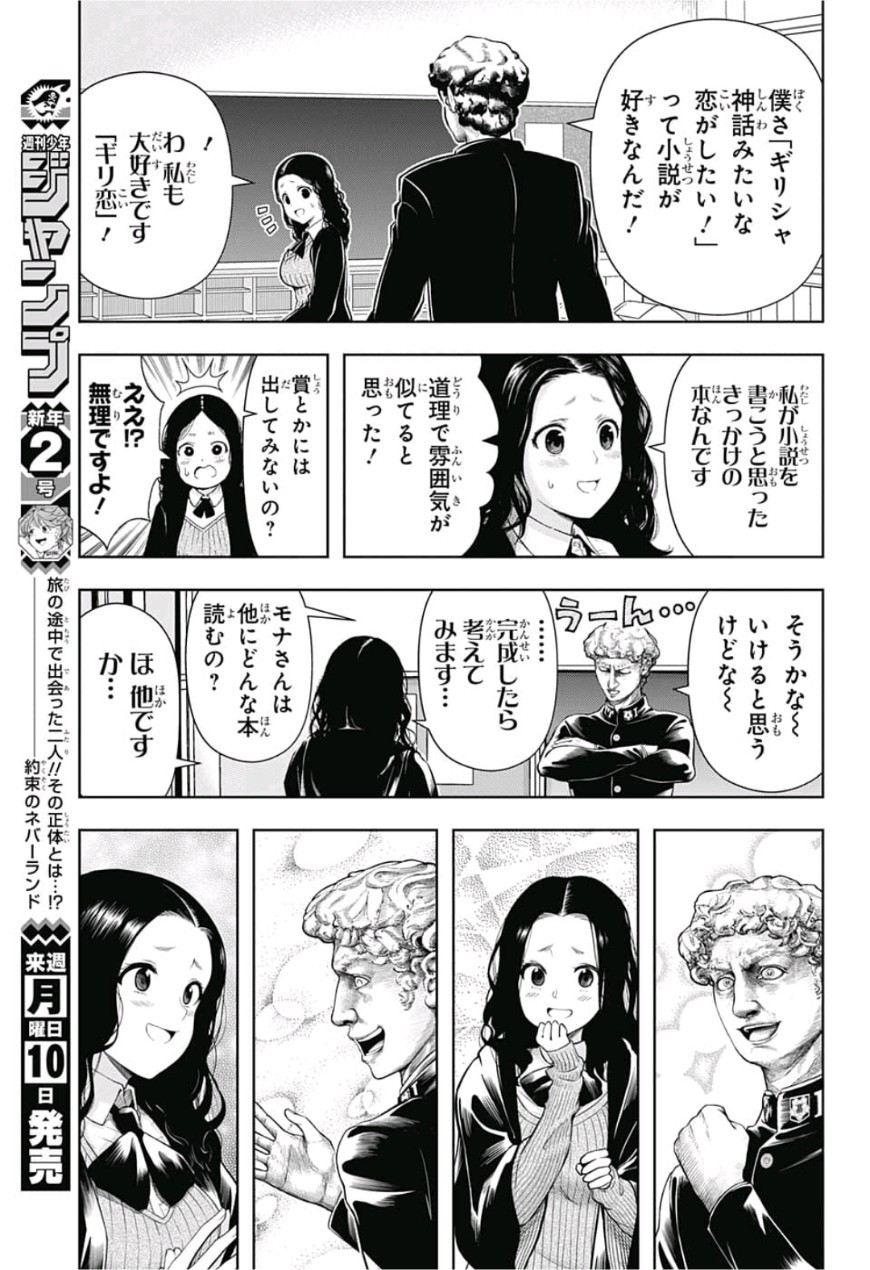 Shishunki Renaissance! David-kun - Chapter 13 - Page 11