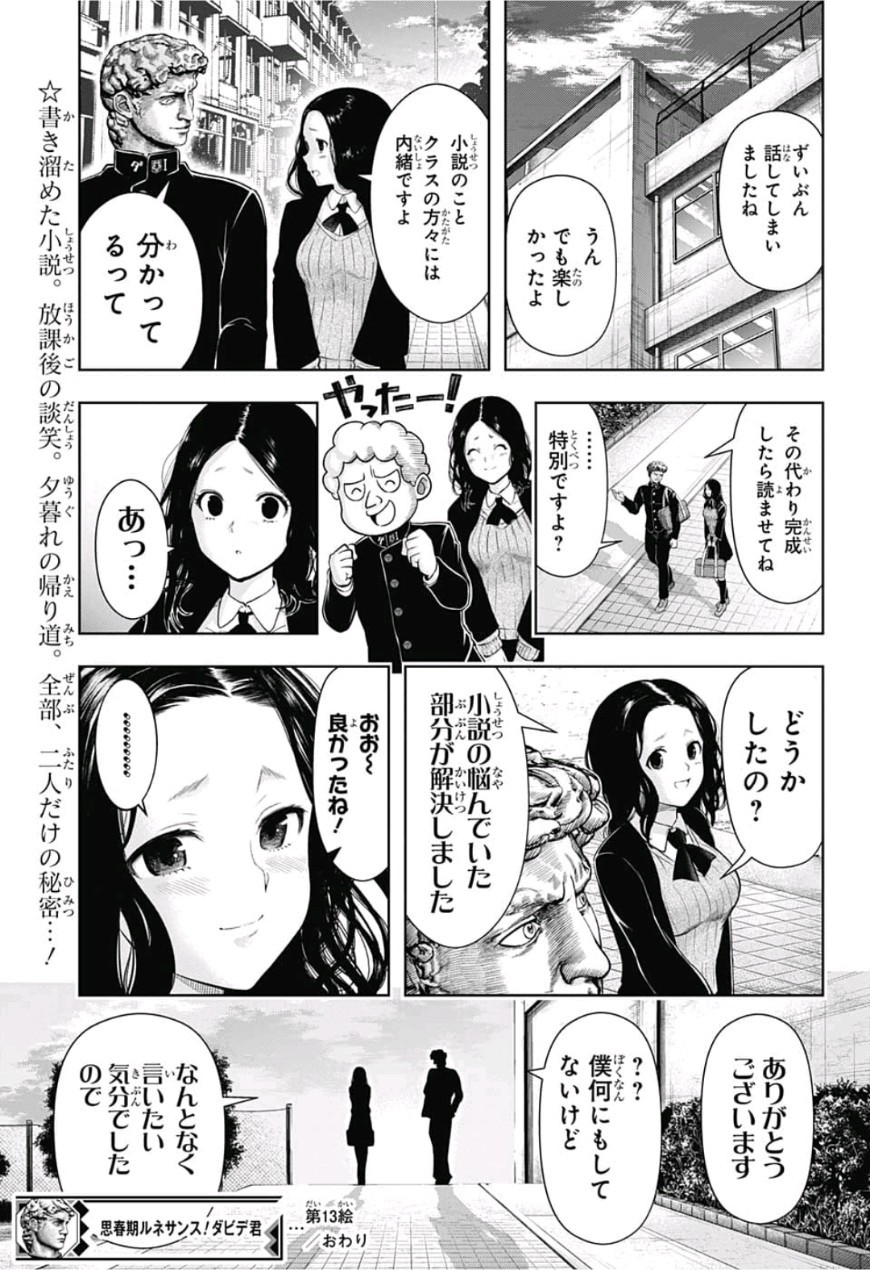 Shishunki Renaissance! David-kun - Chapter 13 - Page 13