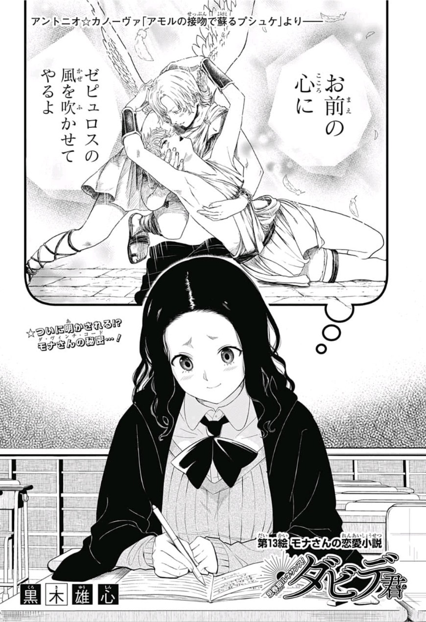 Shishunki Renaissance! David-kun - Chapter 13 - Page 2