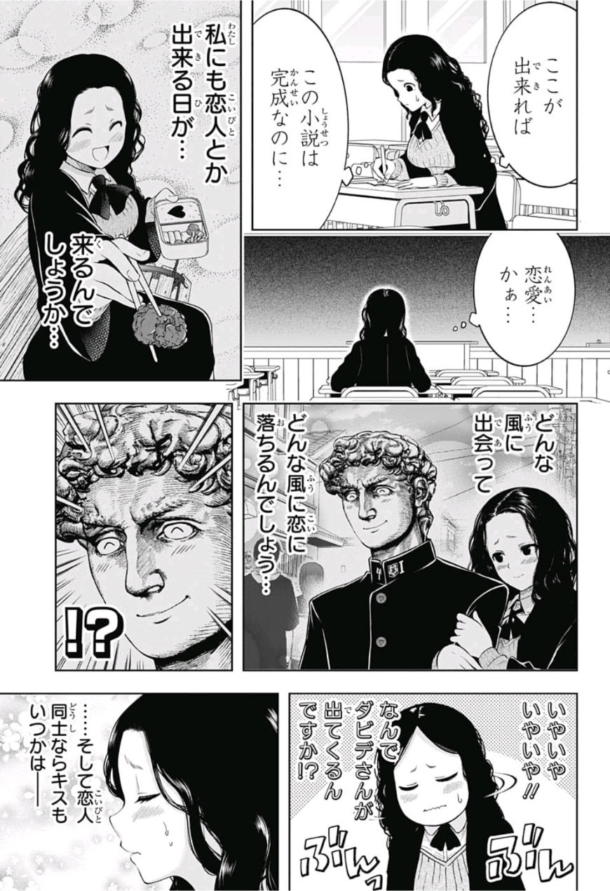 Shishunki Renaissance! David-kun - Chapter 13 - Page 5