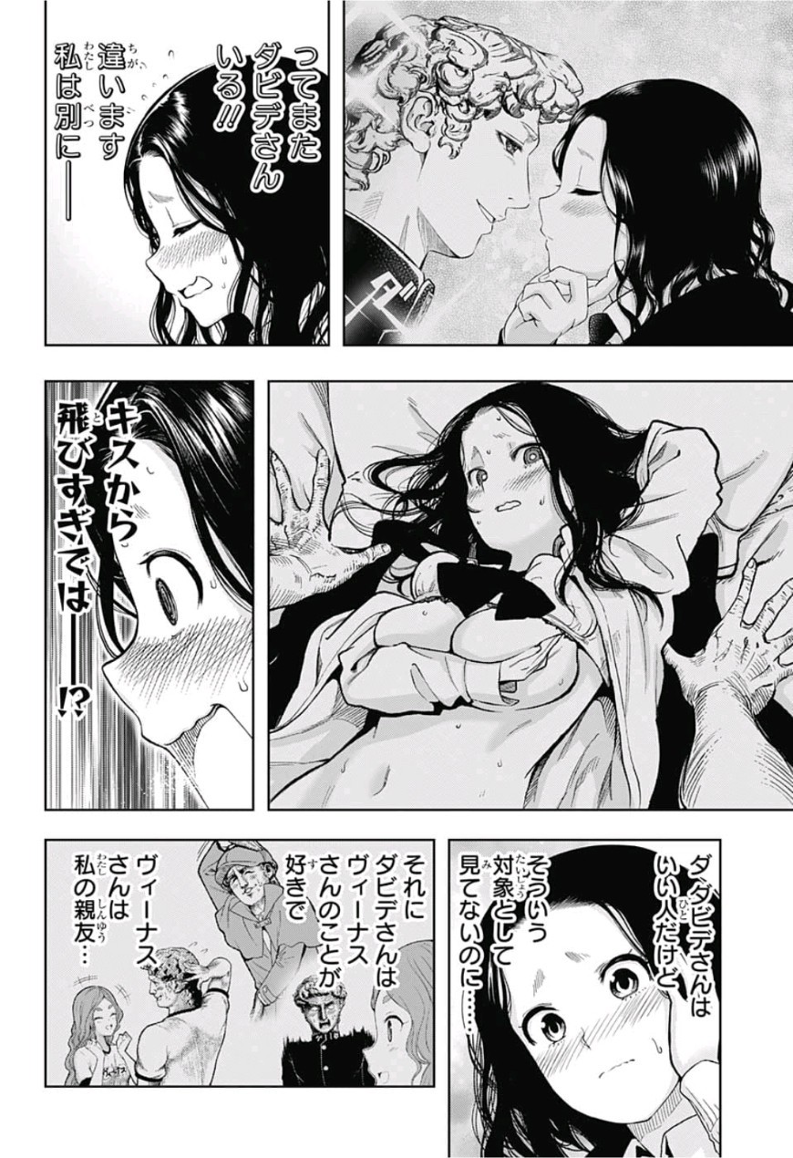 Shishunki Renaissance! David-kun - Chapter 13 - Page 6