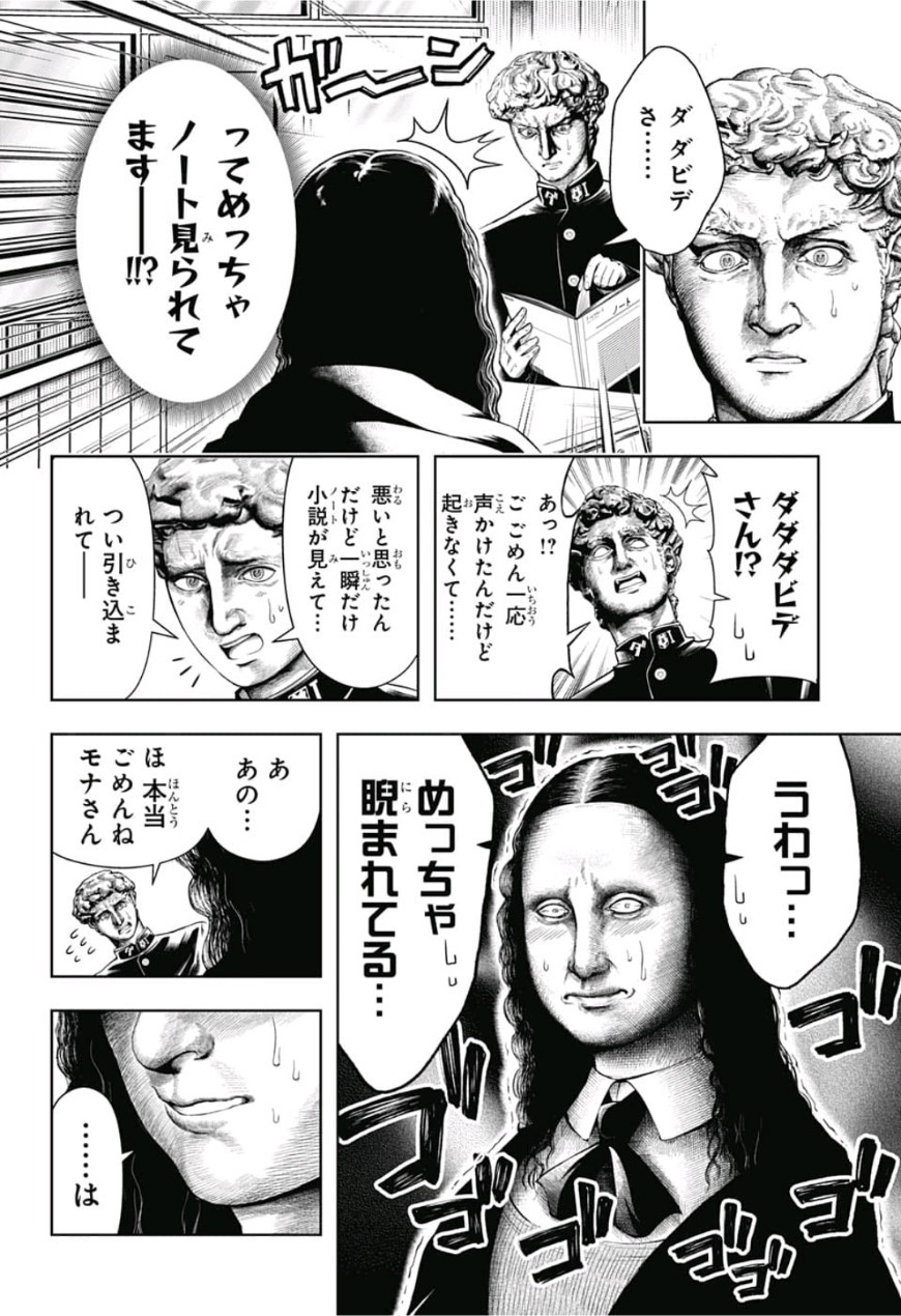 Shishunki Renaissance! David-kun - Chapter 13 - Page 8