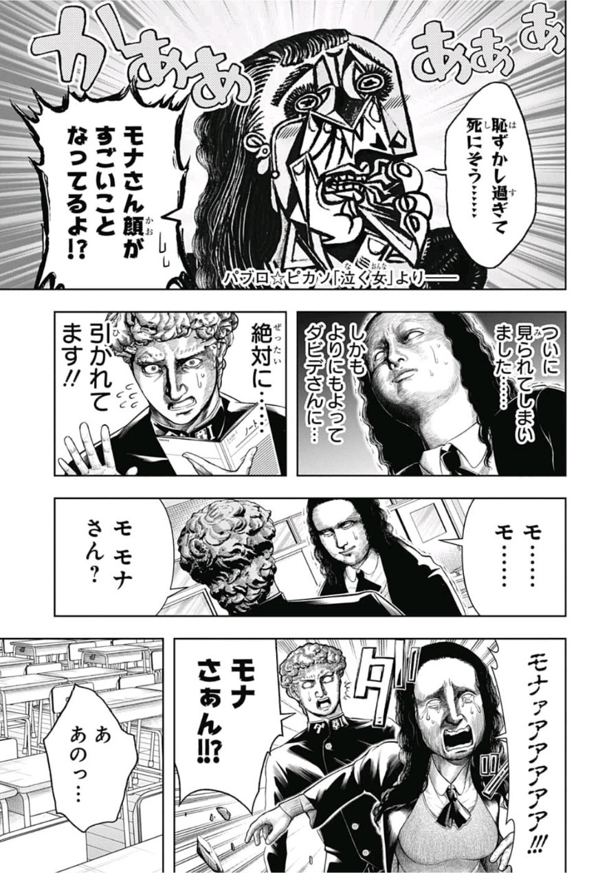 Shishunki Renaissance! David-kun - Chapter 13 - Page 9