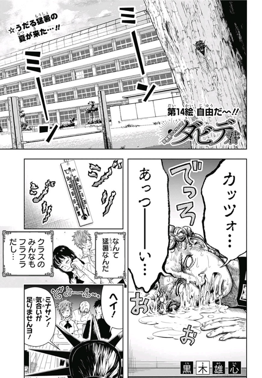 Shishunki Renaissance! David-kun - Chapter 14 - Page 1