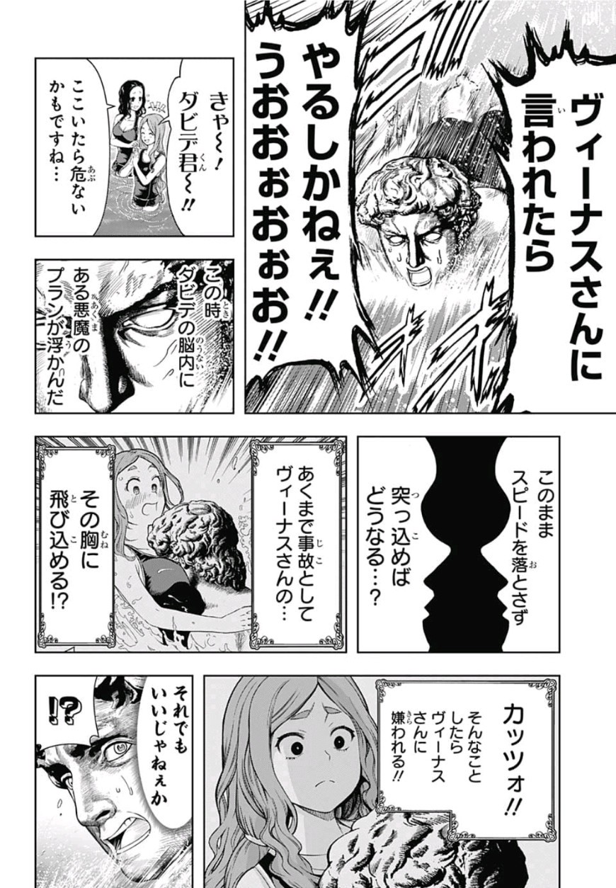 Shishunki Renaissance! David-kun - Chapter 14 - Page 10