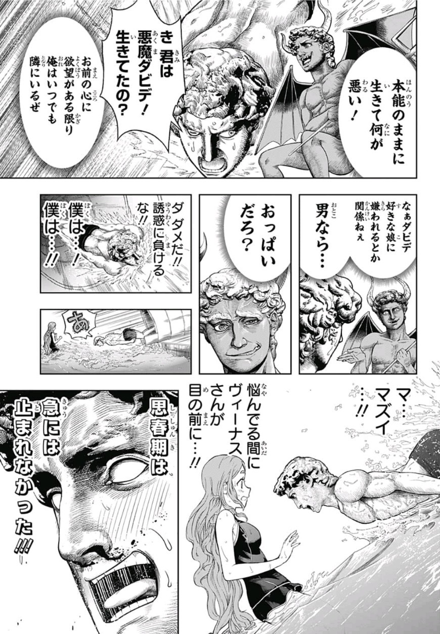 Shishunki Renaissance! David-kun - Chapter 14 - Page 11