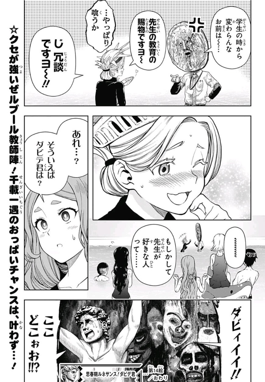 Shishunki Renaissance! David-kun - Chapter 14 - Page 13