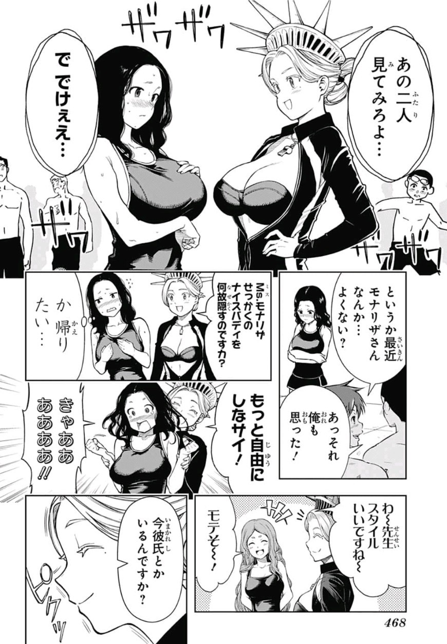 Shishunki Renaissance! David-kun - Chapter 14 - Page 6