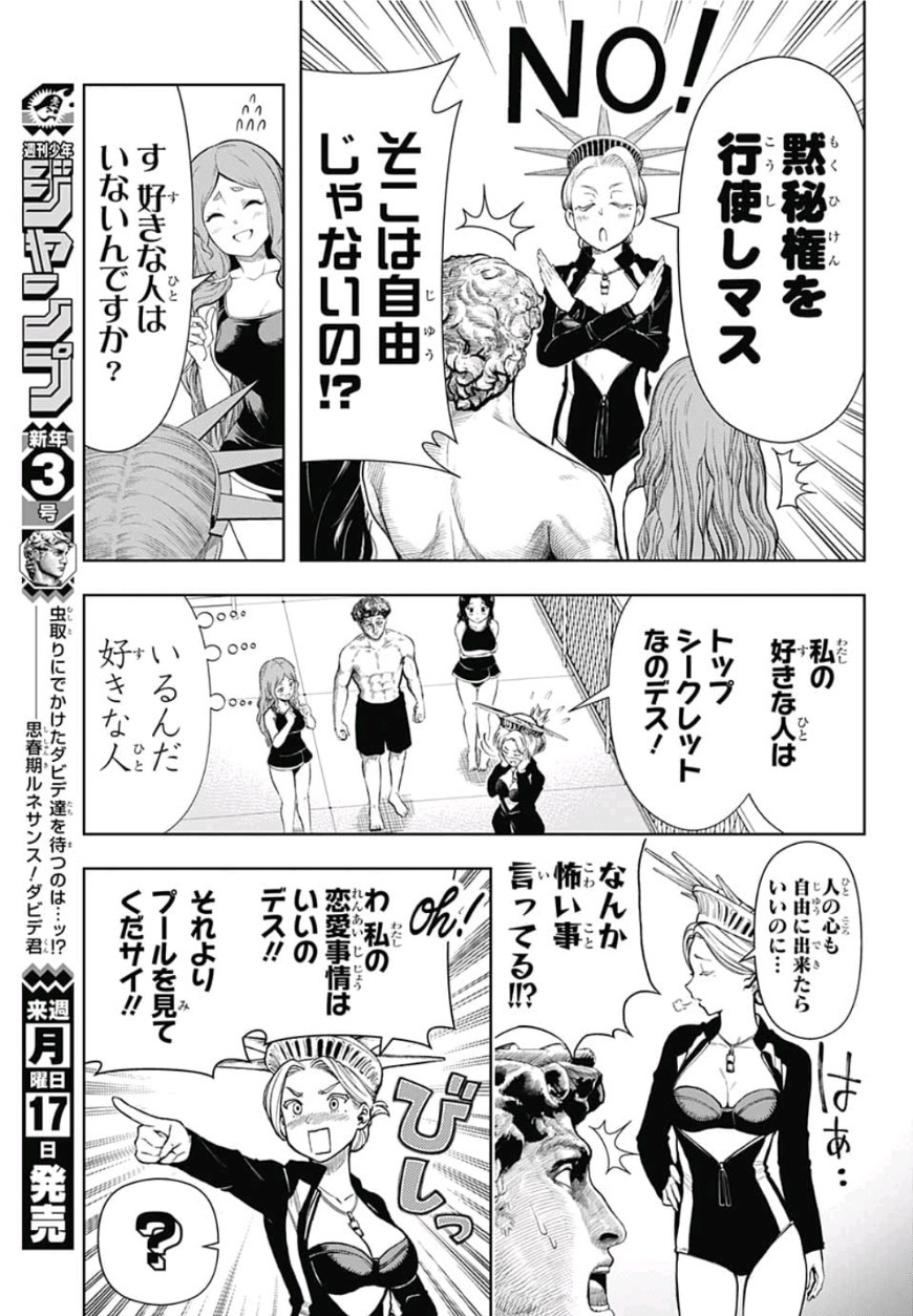 Shishunki Renaissance! David-kun - Chapter 14 - Page 7