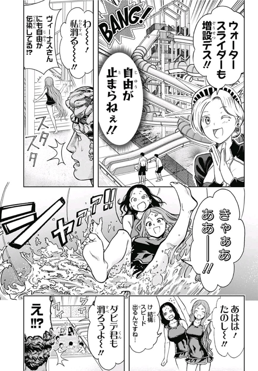 Shishunki Renaissance! David-kun - Chapter 14 - Page 9