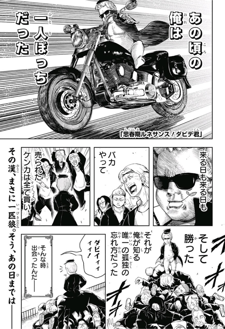 Shishunki Renaissance! David-kun - Chapter 15 - Page 1