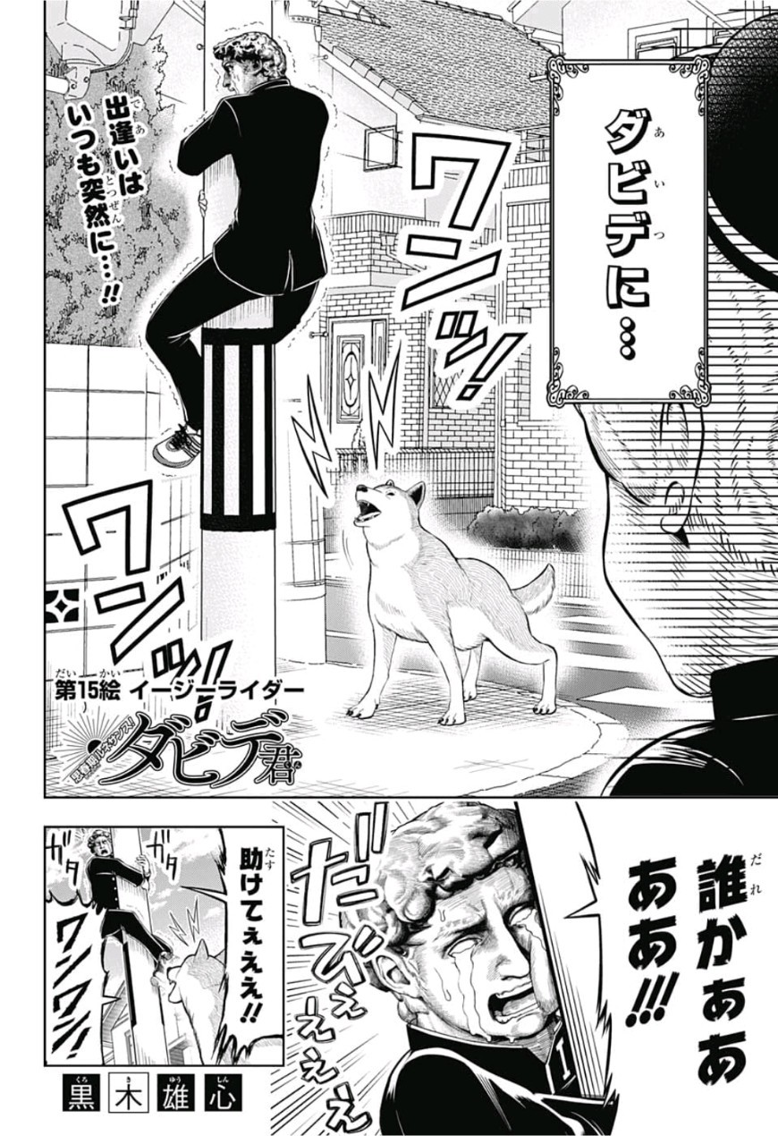 Shishunki Renaissance! David-kun - Chapter 15 - Page 2