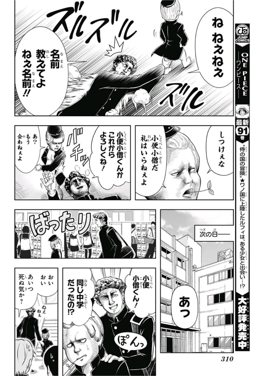 Shishunki Renaissance! David-kun - Chapter 15 - Page 4