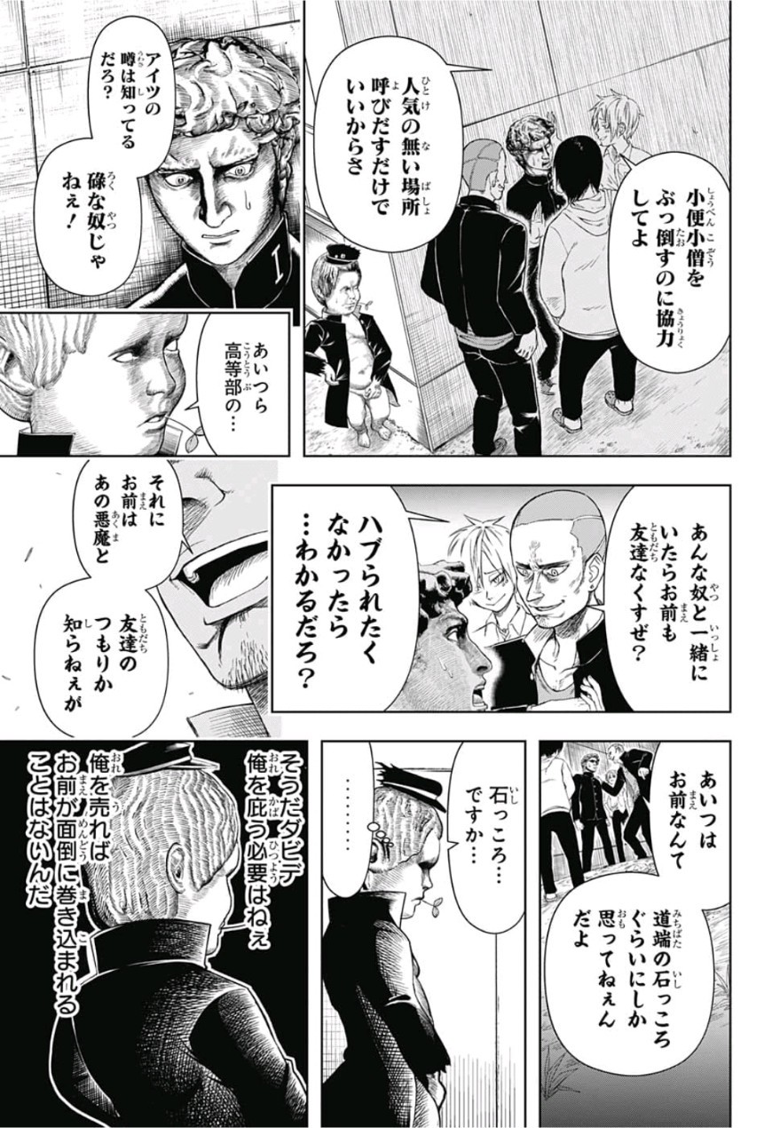 Shishunki Renaissance! David-kun - Chapter 15 - Page 7