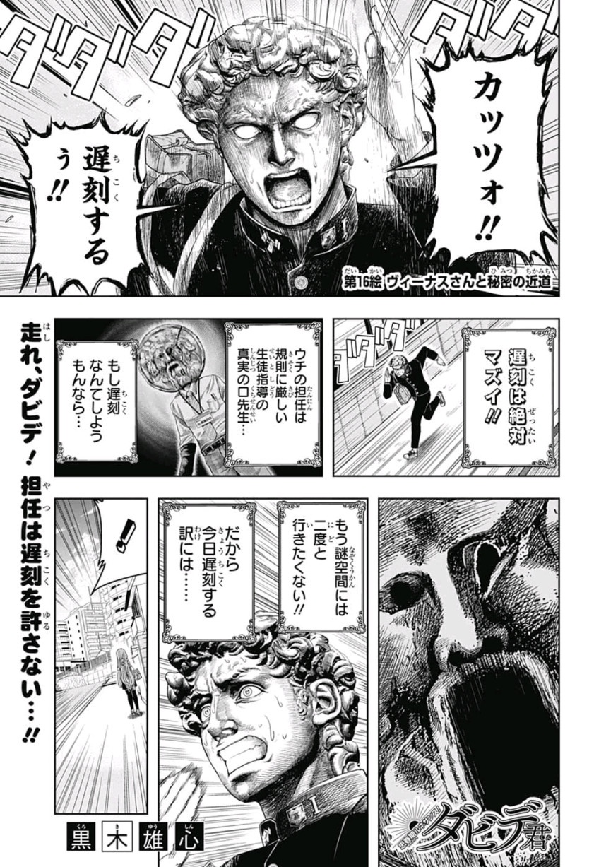 Shishunki Renaissance! David-kun - Chapter 16 - Page 1