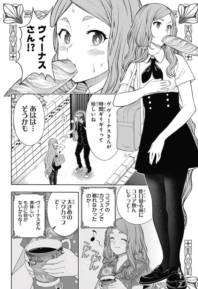 Shishunki Renaissance! David-kun - Chapter 16 - Page 2