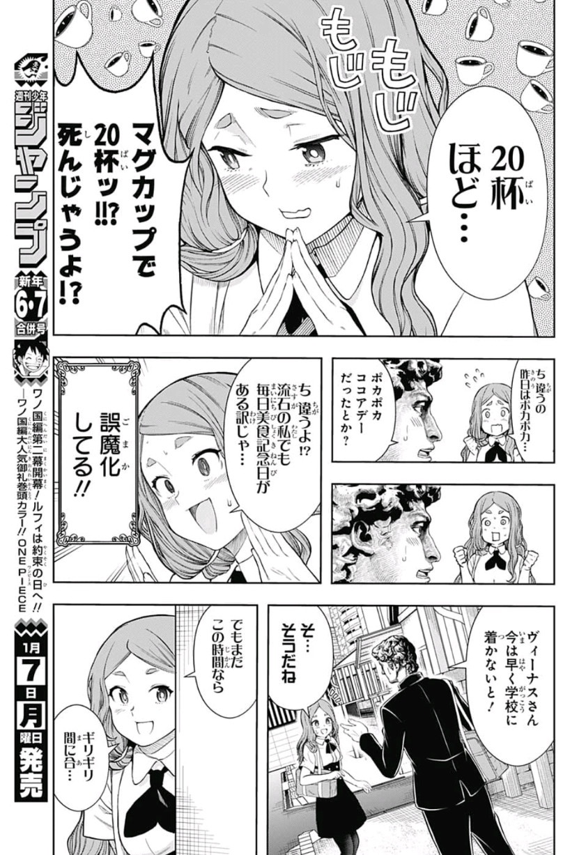 Shishunki Renaissance! David-kun - Chapter 16 - Page 3