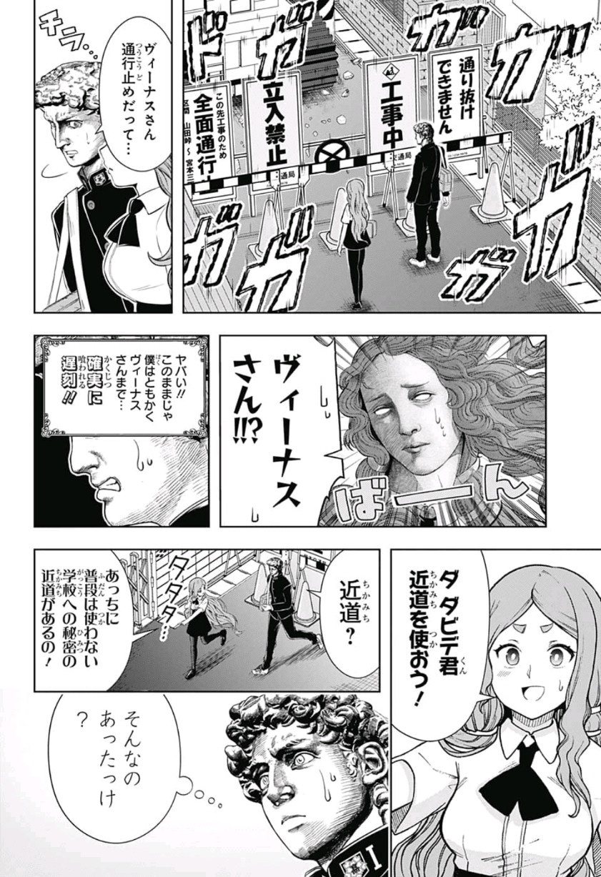 Shishunki Renaissance! David-kun - Chapter 16 - Page 4