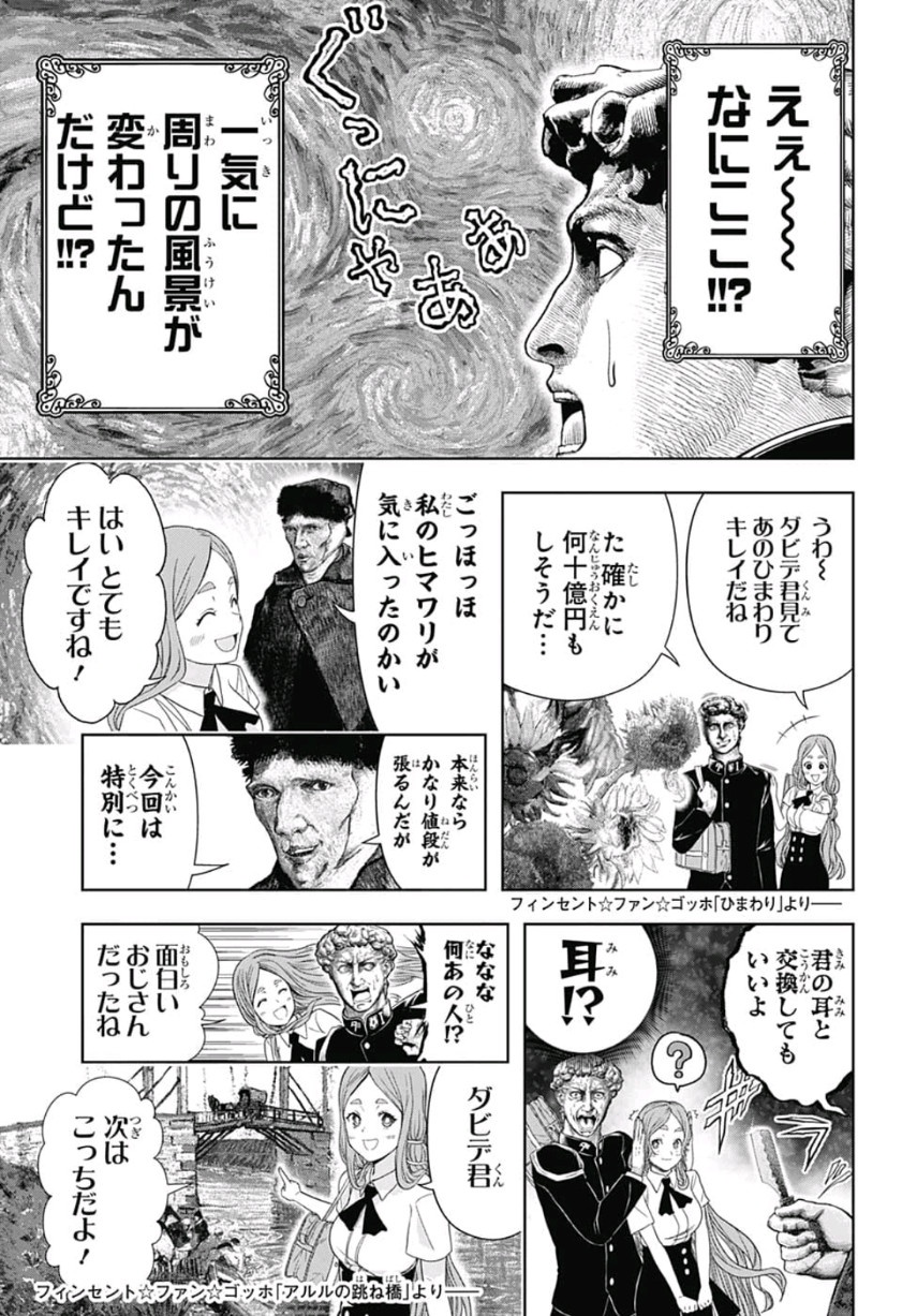 Shishunki Renaissance! David-kun - Chapter 16 - Page 7