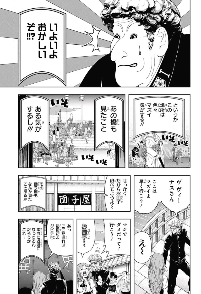 Shishunki Renaissance! David-kun - Chapter 16 - Page 9