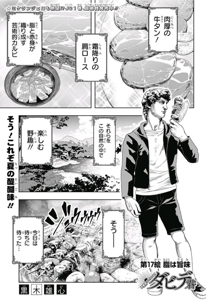 Shishunki Renaissance! David-kun - Chapter 17 - Page 1