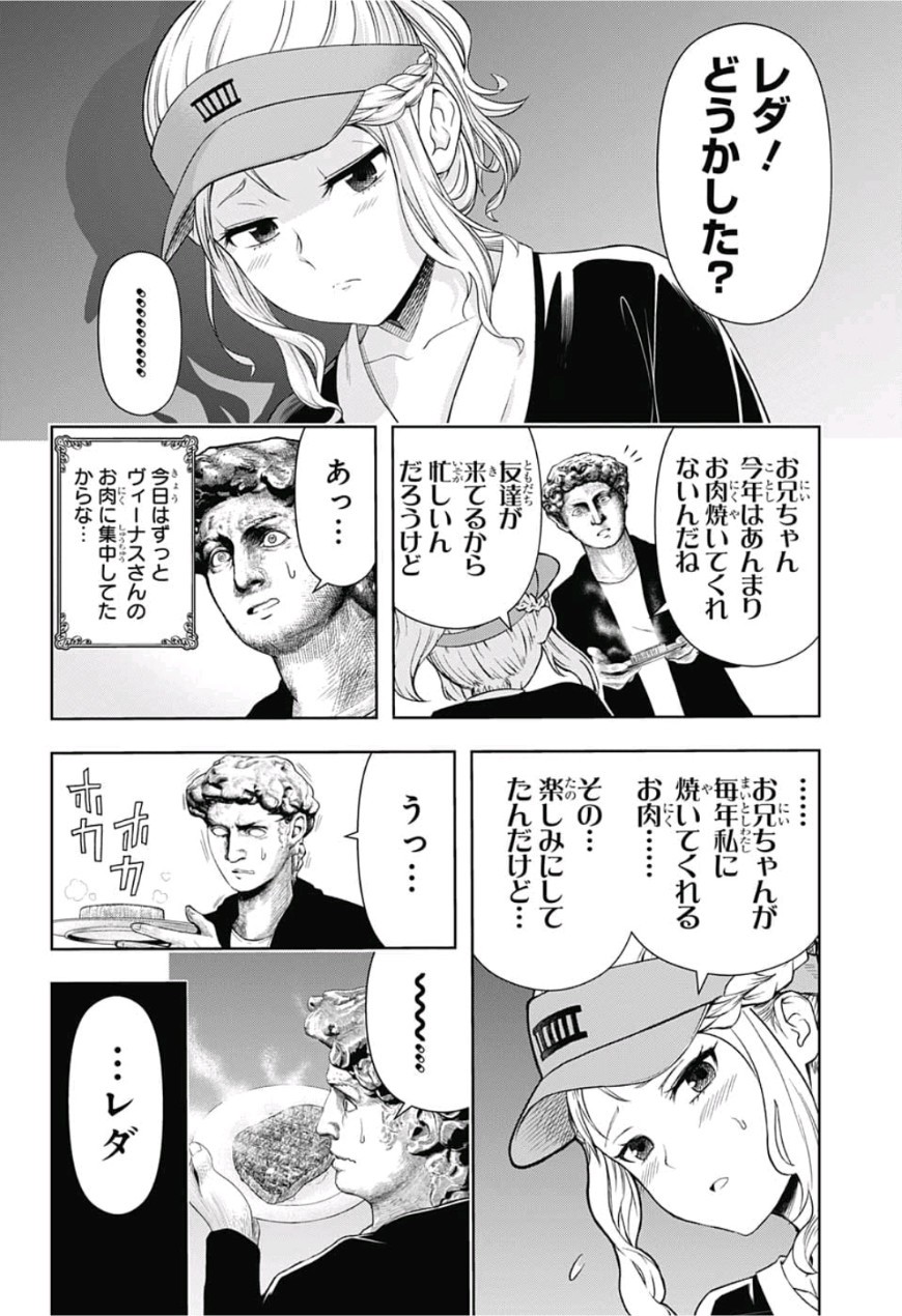 Shishunki Renaissance! David-kun - Chapter 17 - Page 10