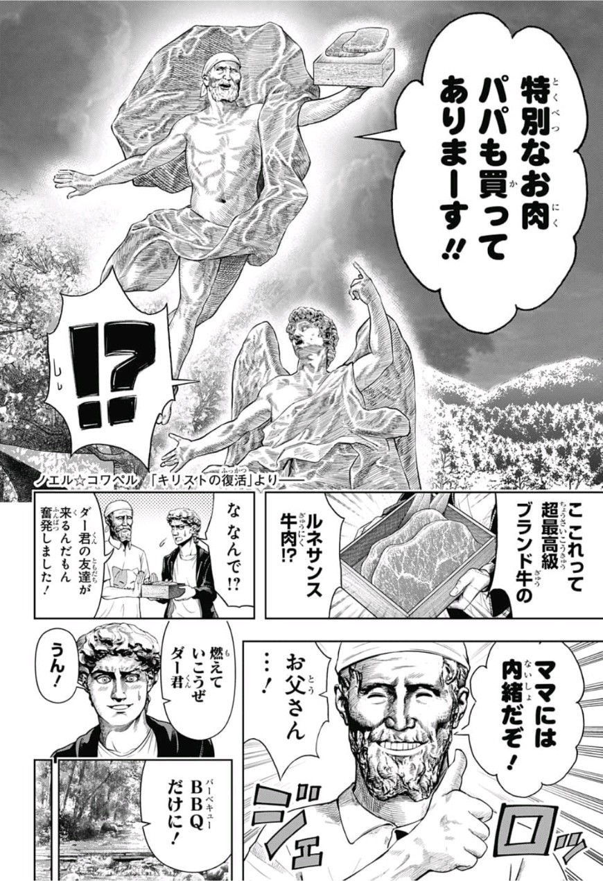 Shishunki Renaissance! David-kun - Chapter 17 - Page 12