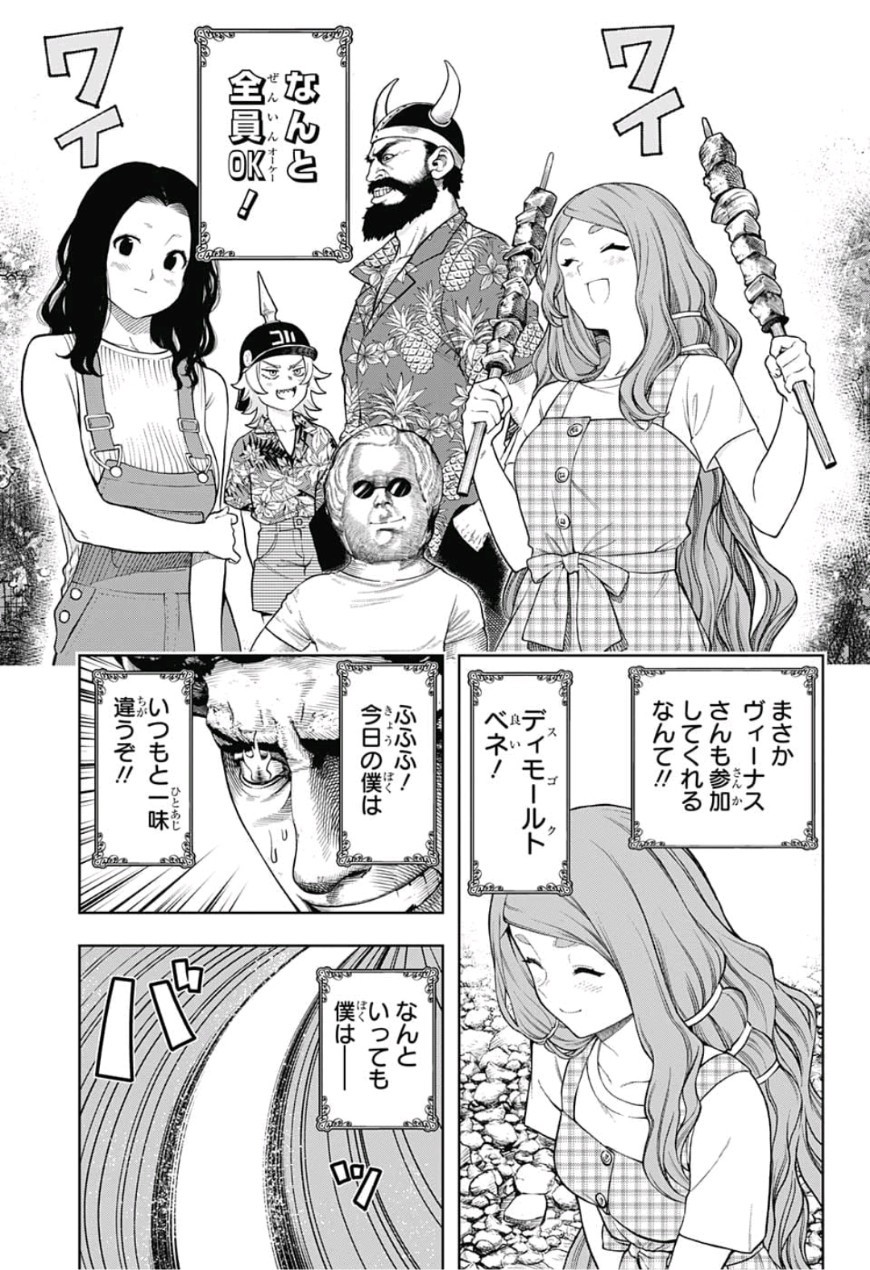 Shishunki Renaissance! David-kun - Chapter 17 - Page 3