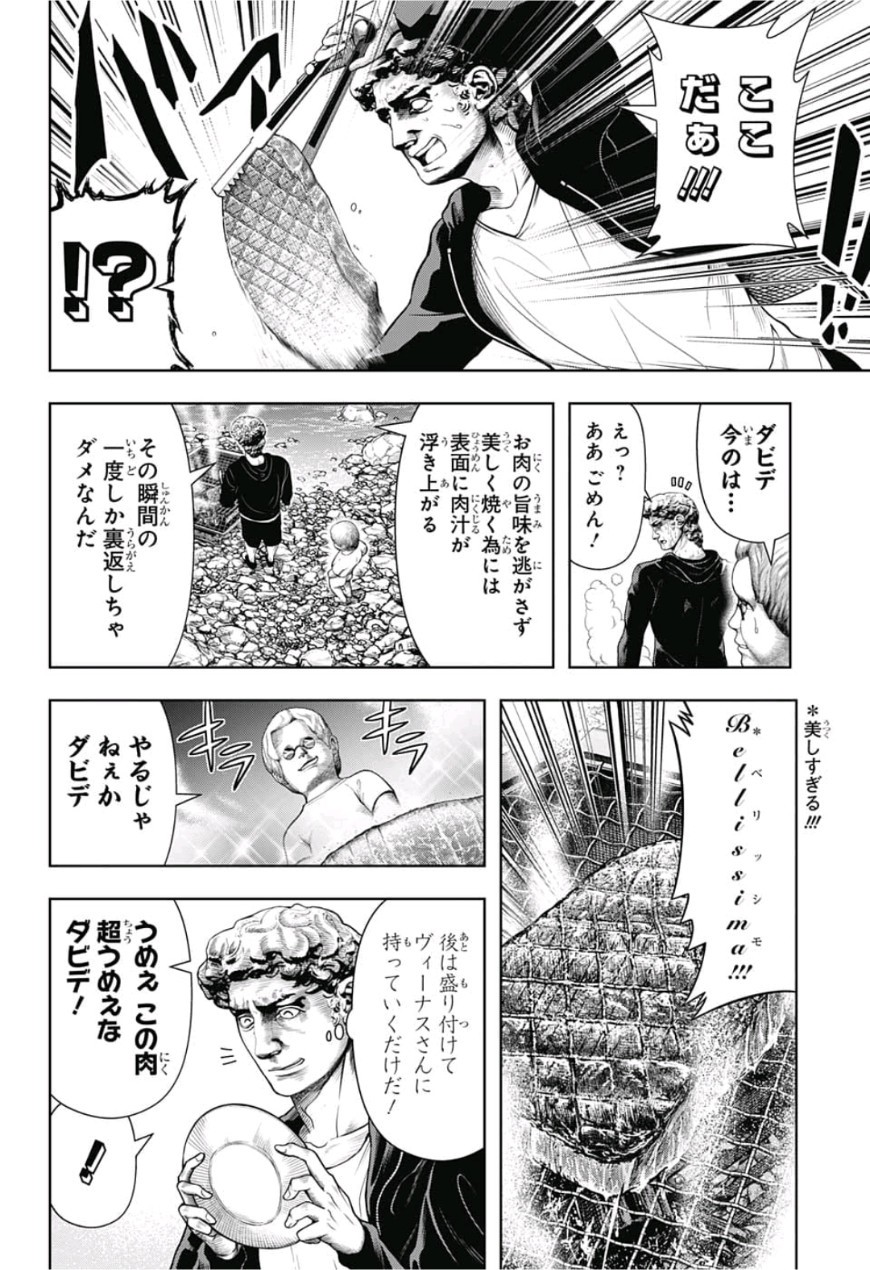 Shishunki Renaissance! David-kun - Chapter 17 - Page 6