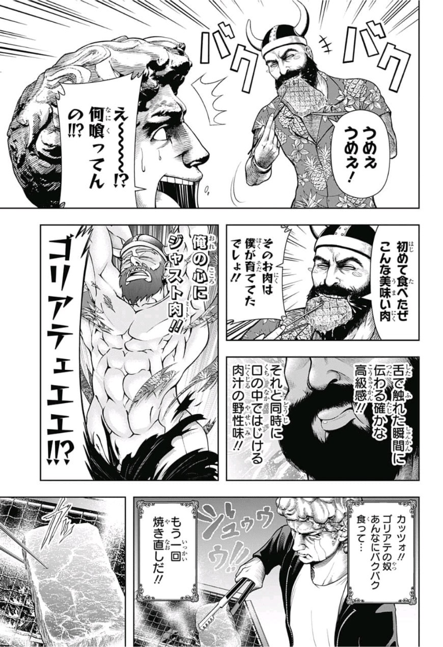 Shishunki Renaissance! David-kun - Chapter 17 - Page 7