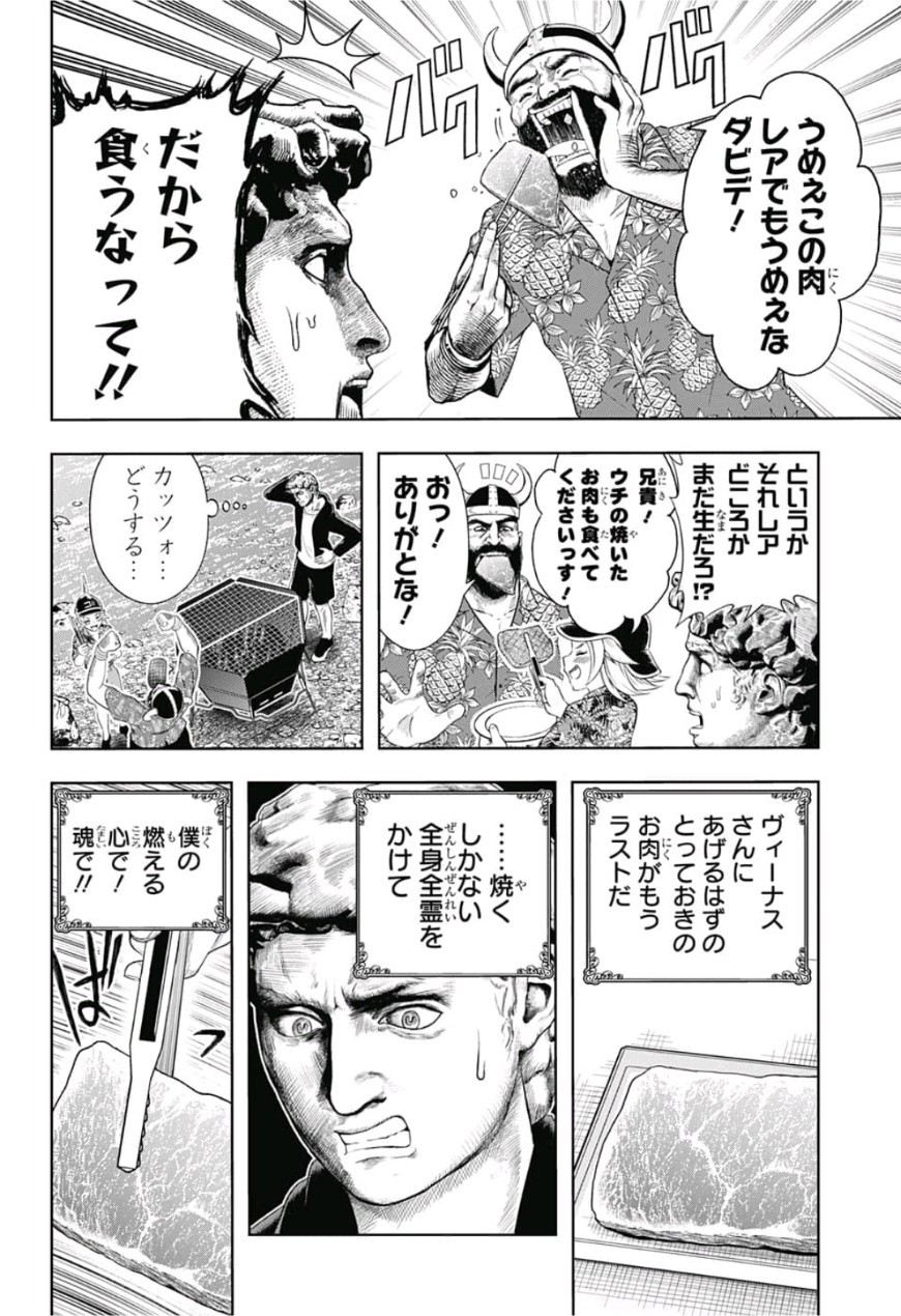 Shishunki Renaissance! David-kun - Chapter 17 - Page 8